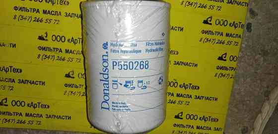 Фильтр гидравлический Donaldson P550268 (DMF06) Уфа