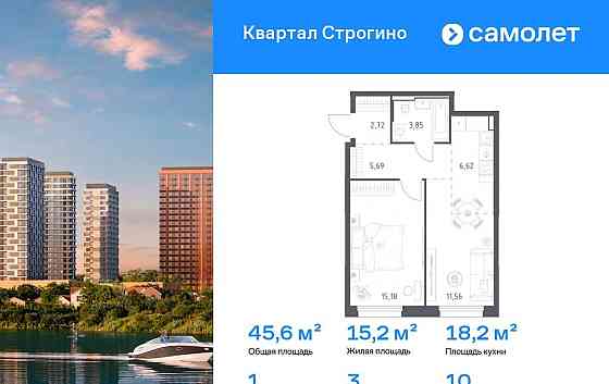 1-комн. квартира, 45.62 м2, 10/24 эт. Красногорск