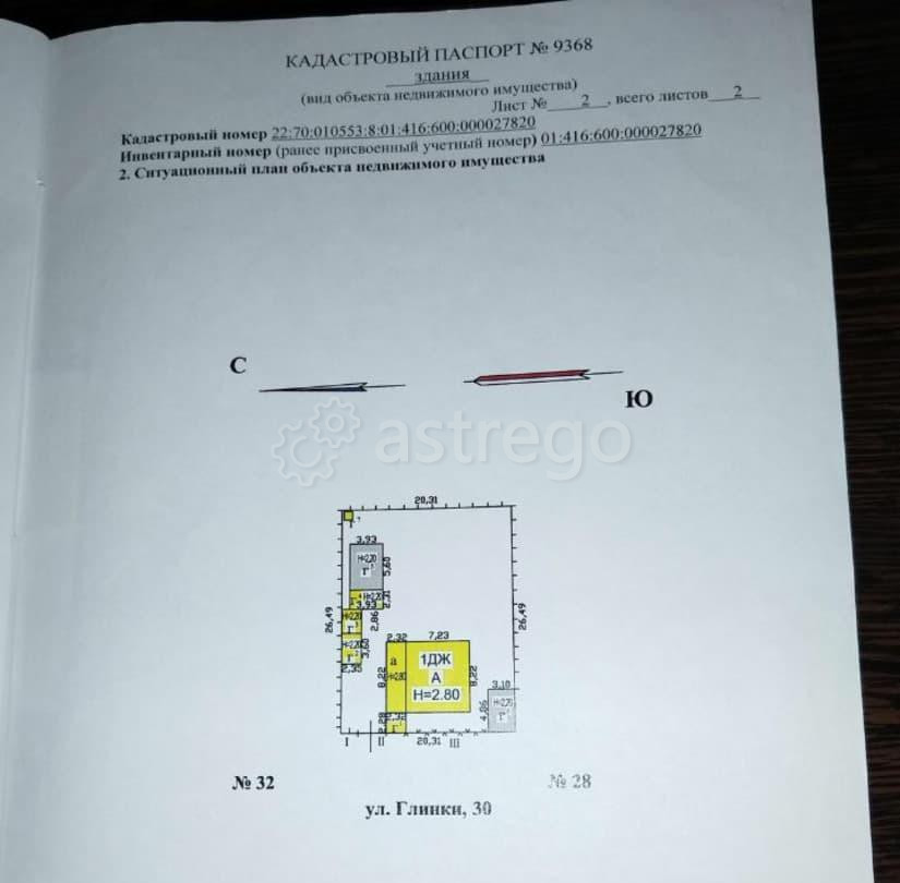 Дом, 49 м2, 5.23 сотки, 1 эт. Рубцовск - изображение 1