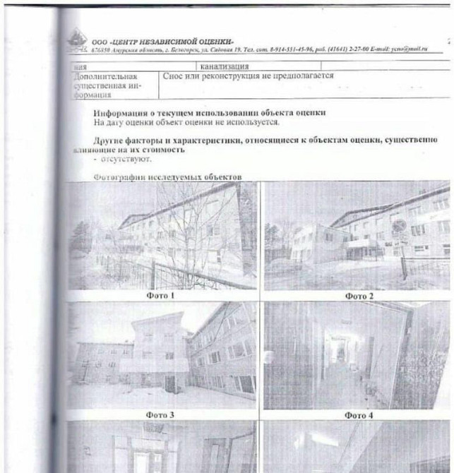 Отдельное здание, 2199.5 м2 Тында - изображение 4