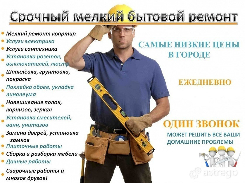 Мастер на час / Электрик / Вскрытие дверей и замков / Сантехник / Сборка мебели / Многое другое Ачинск - изображение 2