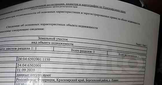 Земельный участок, 10 соток Березовка