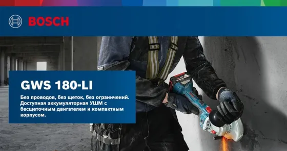 Продаю аккумуляторная угловая шлифмашина Bosch (новая) Волгоград