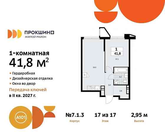 1-комн. квартира, 41.8 м2, 17/17 эт. Москва