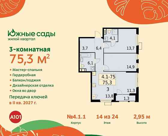 Студия, 75.3 м2, 14/24 эт. Москва