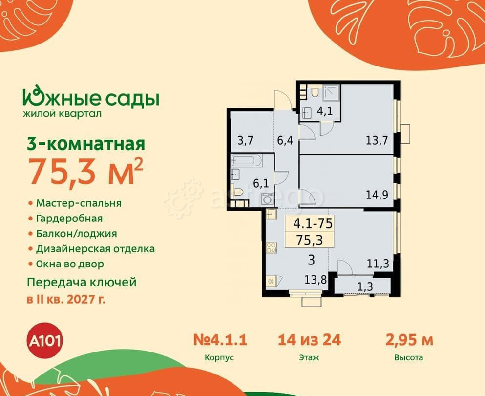 Студия, 75.3 м2, 14/24 эт. Москва - изображение 1