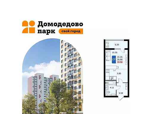 Студия, 33.5 м2, 16/17 эт. Домодедово