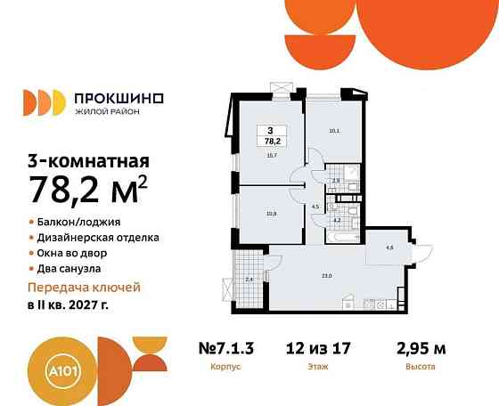 3-комн. квартира, 78.2 м2, 12/17 эт. Москва