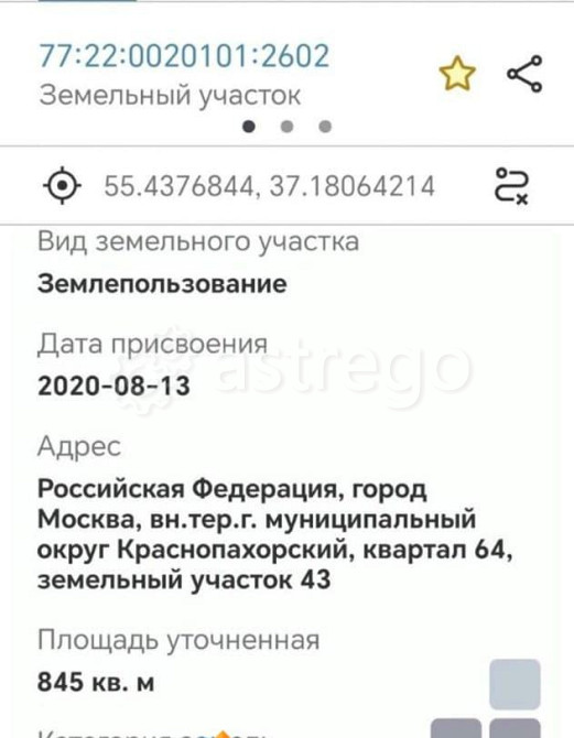 Земельный участок, 8.4 сотки Москва - изображение 5