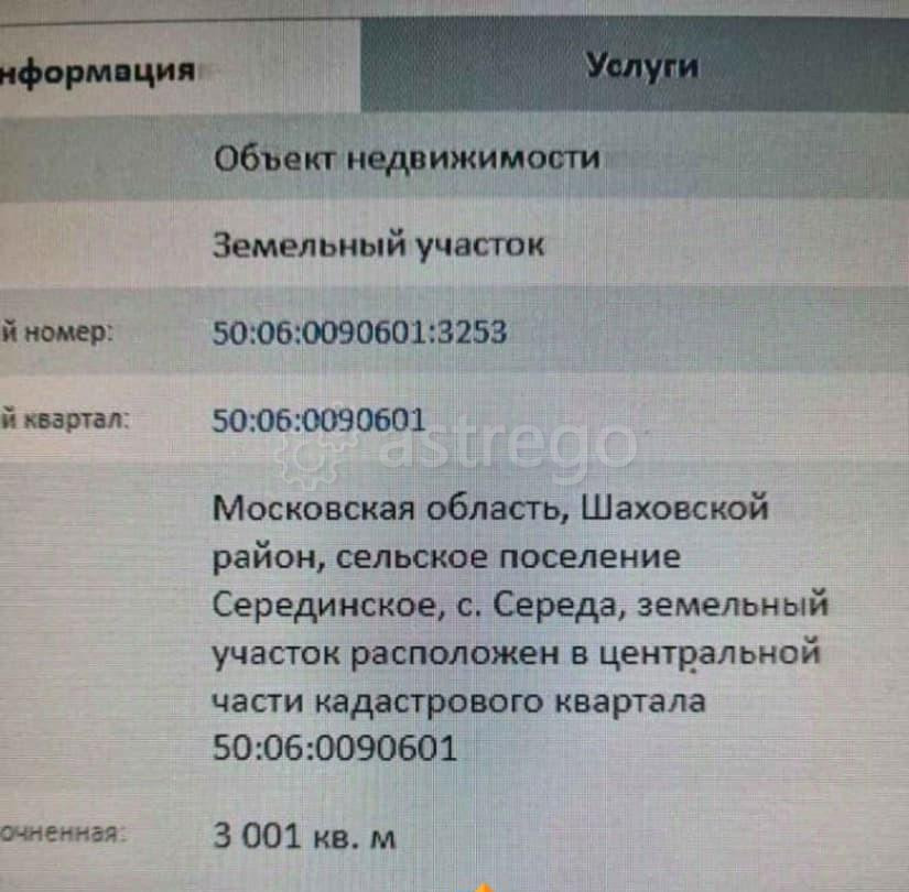 Земельный участок, 30 соток Шаховская - изображение 2