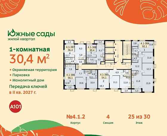 1-комн. квартира, 30.4 м2, 25/30 эт. Москва