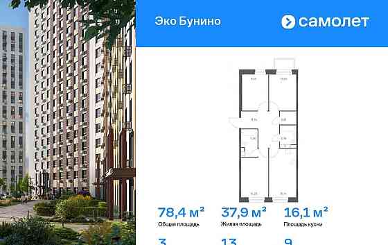 3-комн. квартира, 78.43 м2, 9/12 эт. Москва