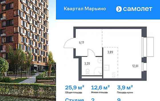 Студия, 25.87 м2, 9/17 эт. Москва