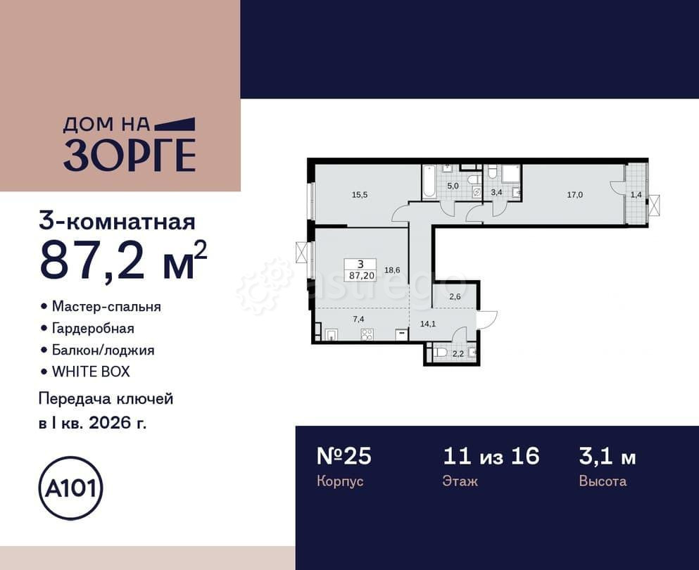 Студия, 87.2 м2, 11/16 эт. Москва - изображение 1