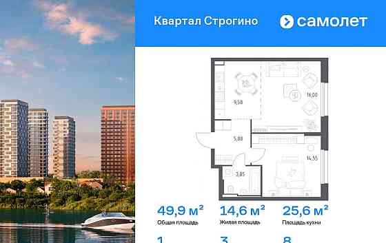 1-комн. квартира, 49.86 м2, 8/12 эт. Красногорск