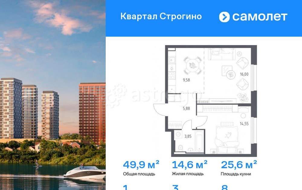 1-комн. квартира, 49.86 м2, 8/12 эт. Красногорск - изображение 1