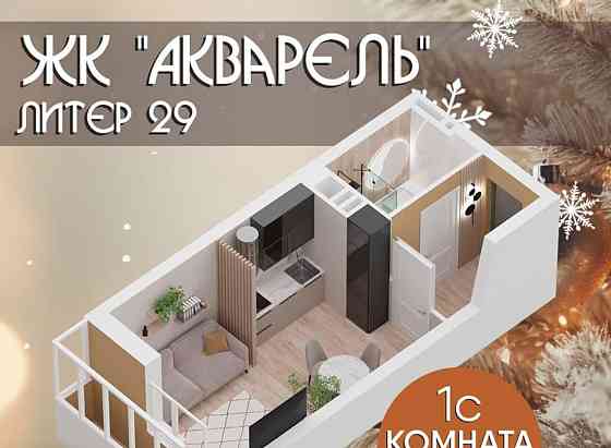 Студия, 23.1 м2, 1/27 эт. Уфа