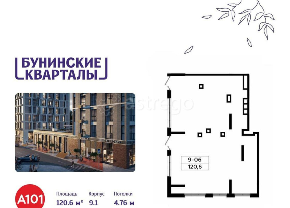 Торговое помещение, 120.6 м2 Москва - изображение 1