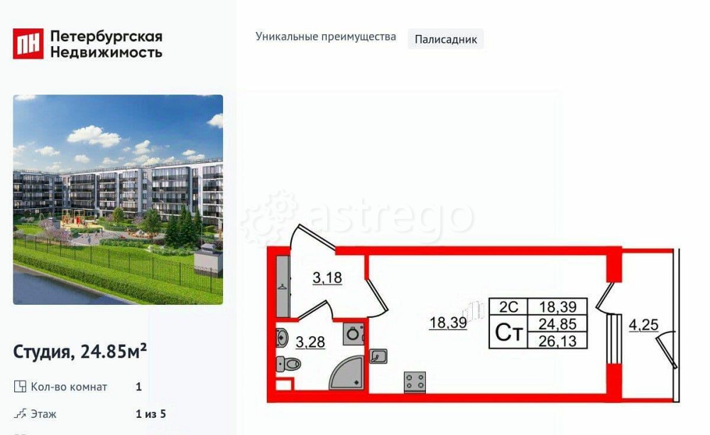 Студия, 24.85 м2, 1/5 эт. Санкт-Петербург - изображение 1