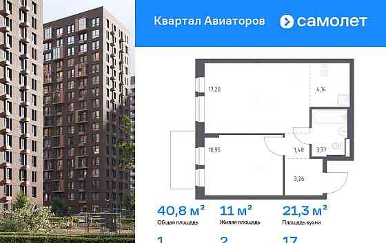 1-комн. квартира, 40.8 м2, 17/17 эт. Балашиха