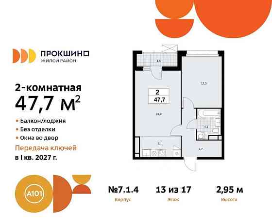 Студия, 47.7 м2, 13/17 эт. Москва