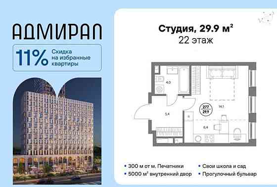 Студия, 29.9 м2, 22/23 эт. Москва