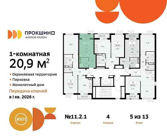 Студия, 20.9 м2, 5/13 эт. Москва