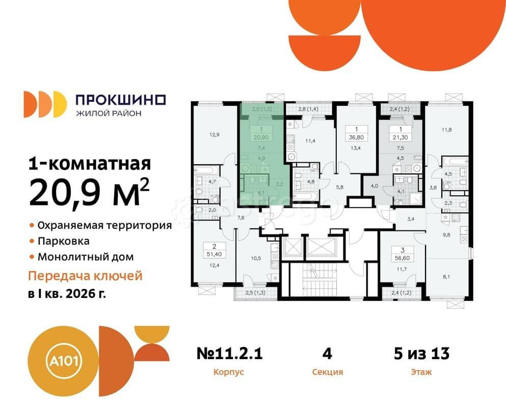 Студия, 20.9 м2, 5/13 эт. Москва - изображение 1