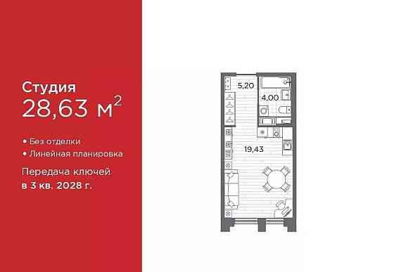 Студия, 28.63 м2, 2/12 эт. Санкт-Петербург
