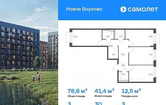 3-комн. квартира, 78.59 м2, 3/5 эт. Москва