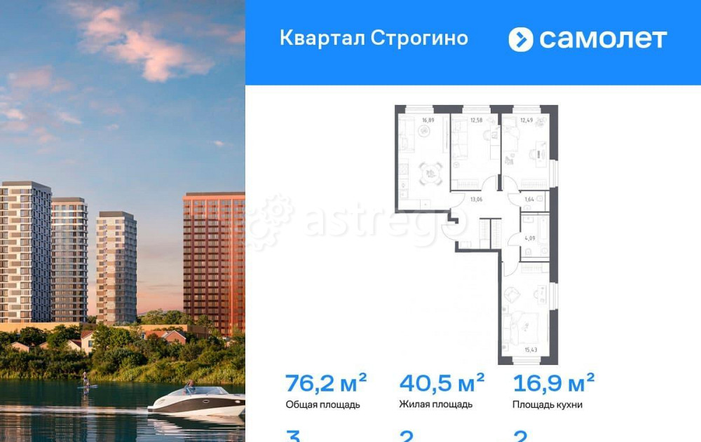3-комн. квартира, 76.18 м2, 2/24 эт. Красногорск - изображение 1