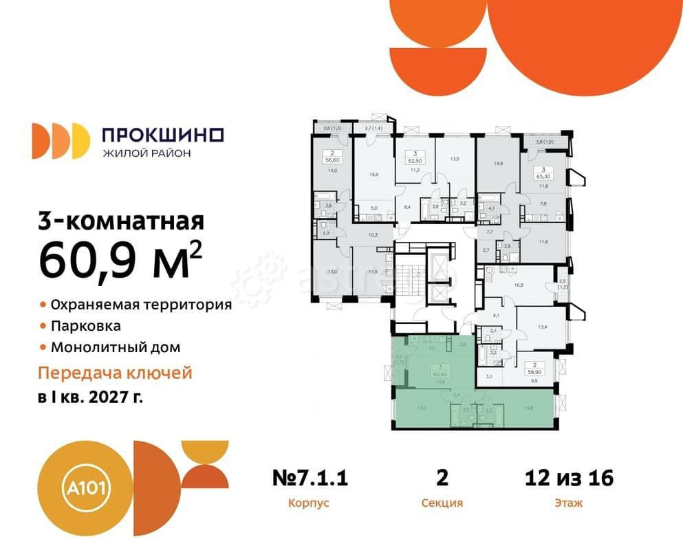 Студия, 60.9 м2, 12/15 эт. Москва - изображение 1