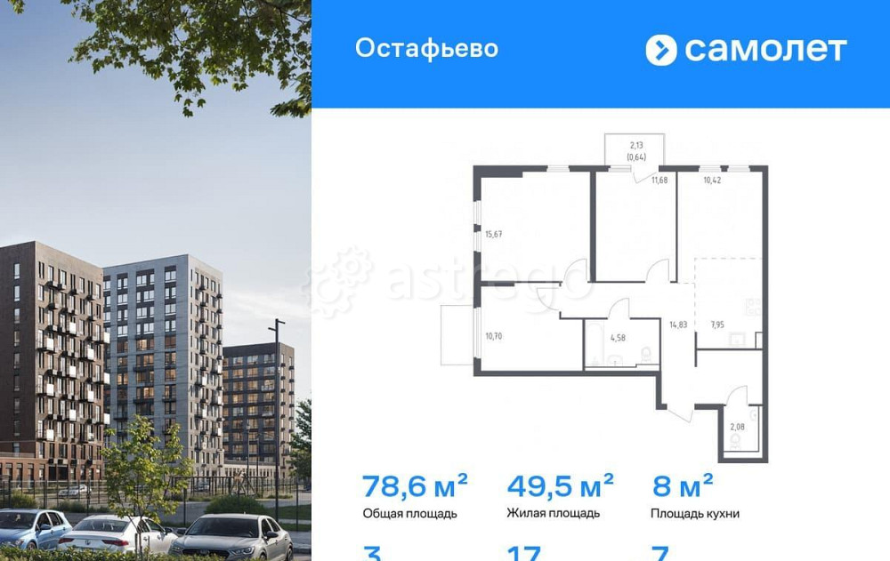 3-комн. квартира, 78.55 м2, 7/14 эт. Москва - изображение 1