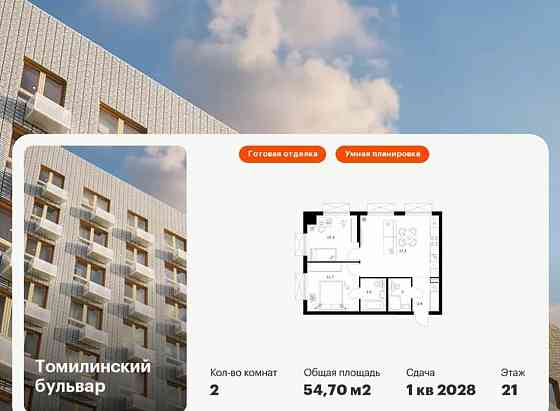 2-комн. квартира, 54.7 м2, 21/25 эт. Котельники