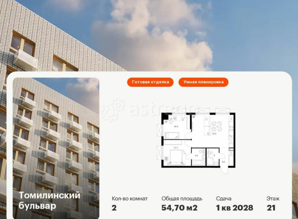 2-комн. квартира, 54.7 м2, 21/25 эт. Котельники - изображение 1