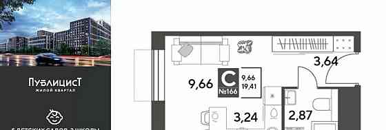 Студия, 19.41 м2, 10/10 эт. Пушкино