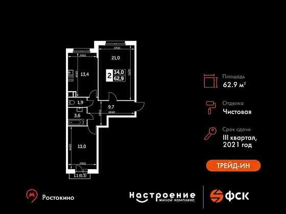 2-комн. квартира, 62.9 м2, 2/22 эт. Москва
