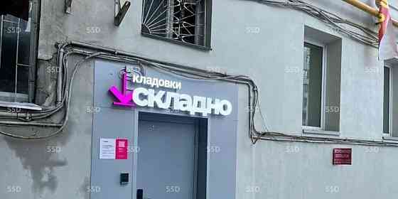 Готовый бизнес, 148.5 м2 Москва