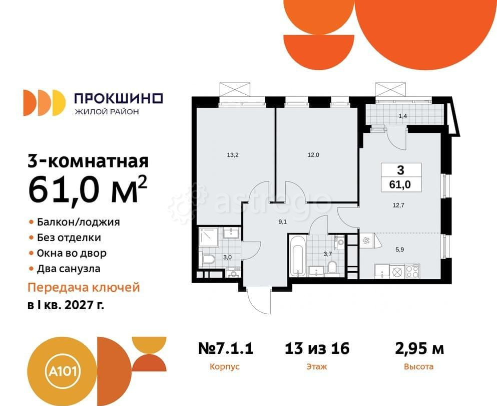 Студия, 61 м2, 13/16 эт. Москва - изображение 2