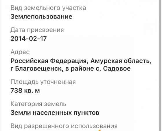 Земельный участок, 7.38 га Благовещенск