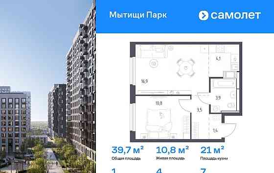 1-комн. квартира, 39.7 м2, 7/17 эт. Мытищи