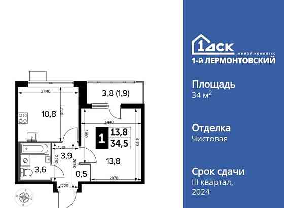 1-комн. квартира, 34.4 м2, 16/24 эт. Люберцы