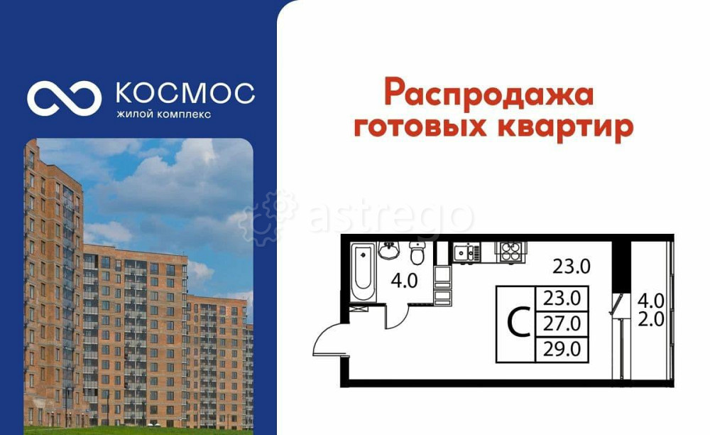 Студия, 29 м2, 10/12 эт. Домодедово - изображение 1