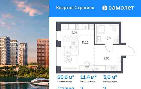 Студия, 25.63 м2, 2/24 эт. Красногорск