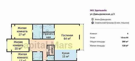 4-комн. квартира, 200 м2, 10/44 эт. Москва