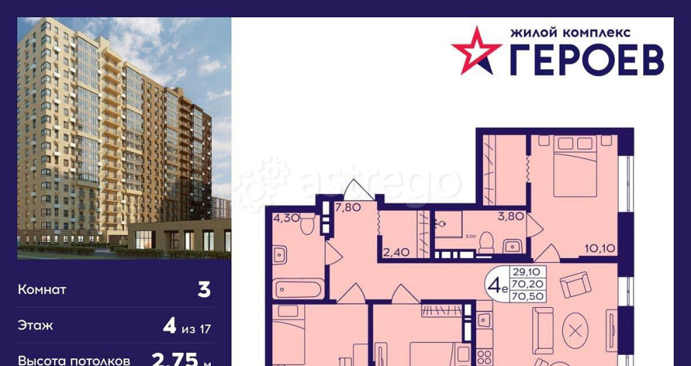 3-комн. квартира, 70.5 м2, 4/17 эт. Балашиха - изображение 1