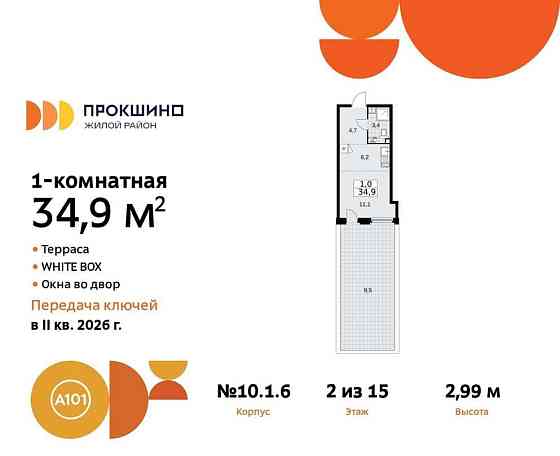 1-комн. квартира, 34.9 м2, 2/15 эт. Москва