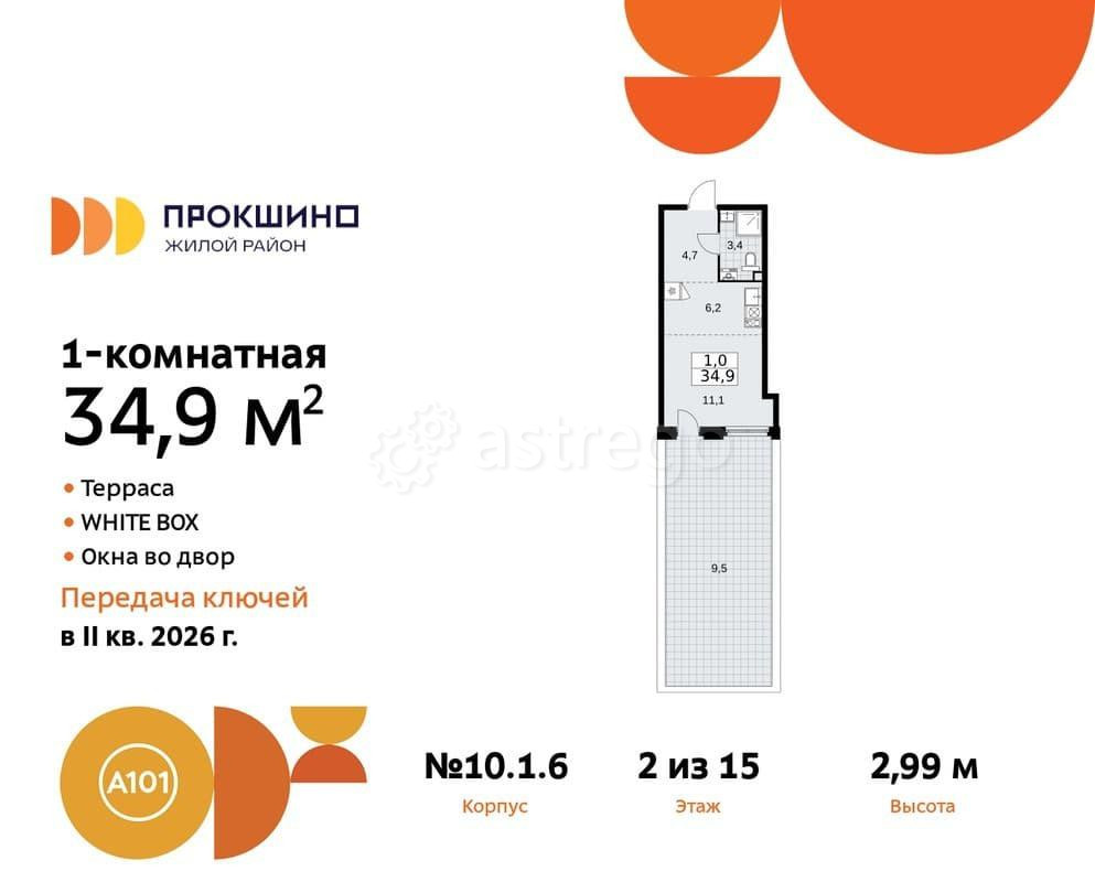 1-комн. квартира, 34.9 м2, 2/15 эт. Москва - изображение 1