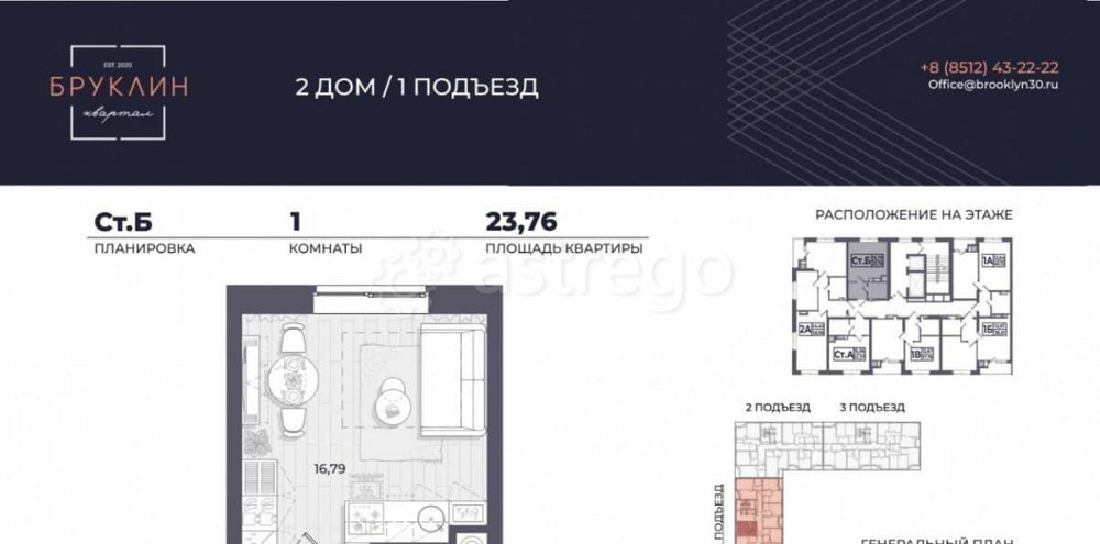 Студия, 24.2 м2, 12/19 эт. Астрахань - изображение 1