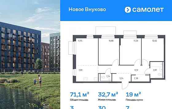 3-комн. квартира, 71.1 м2, 7/9 эт. Москва